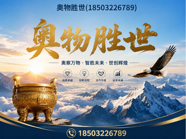 黄石奥物胜世展示图